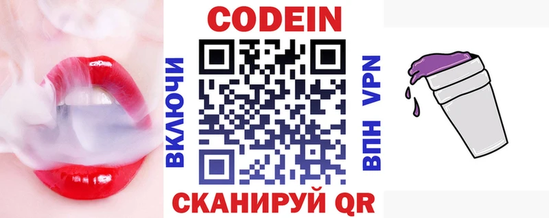 Купить закладки  Онега  Кодеиновый сироп Lean напиток Lean (лин) 